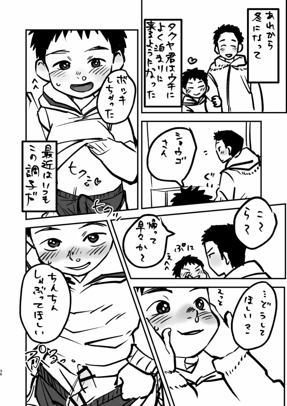 ふたりの日曜日 Page.36