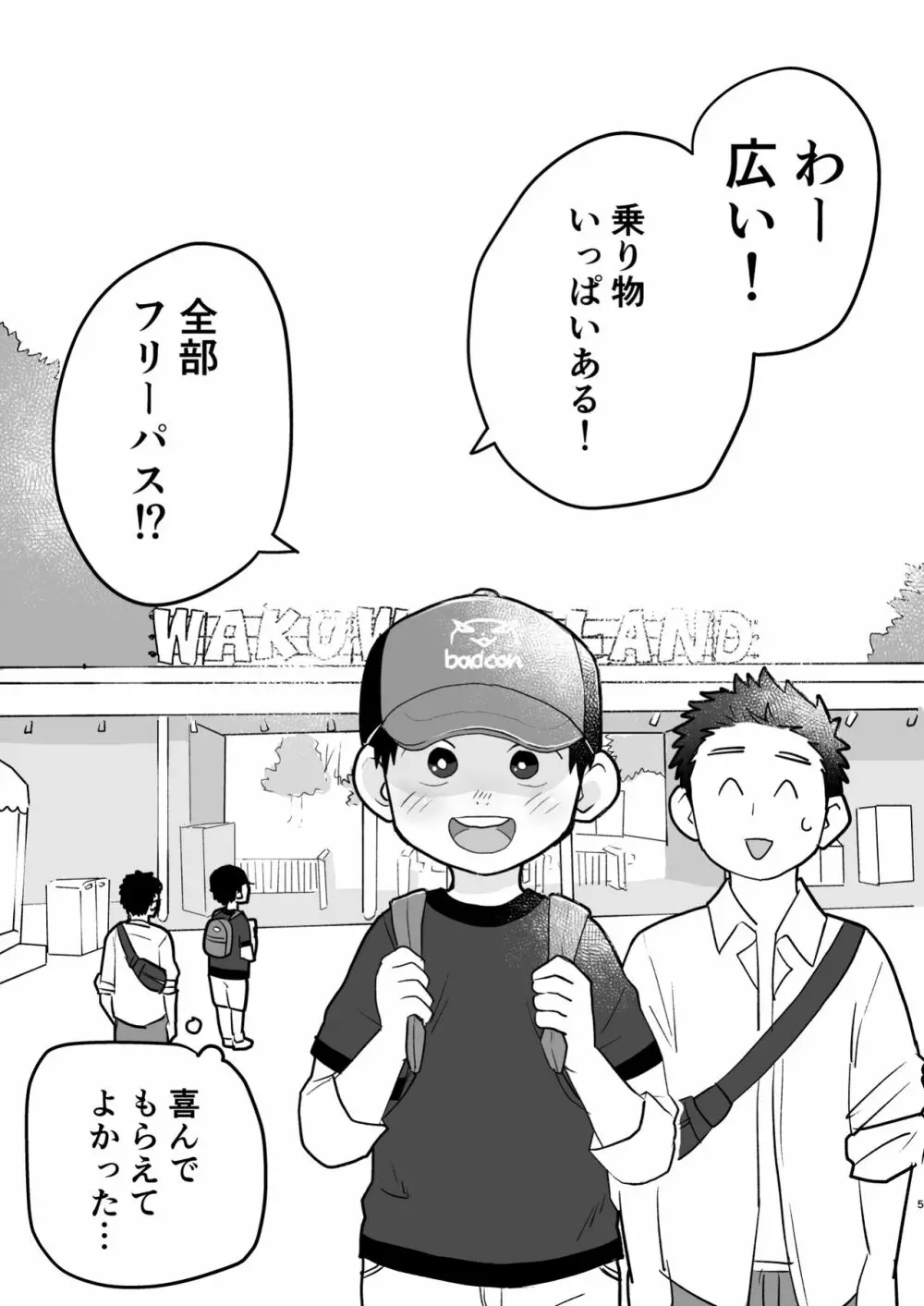 ふたりの日曜日 Page.5