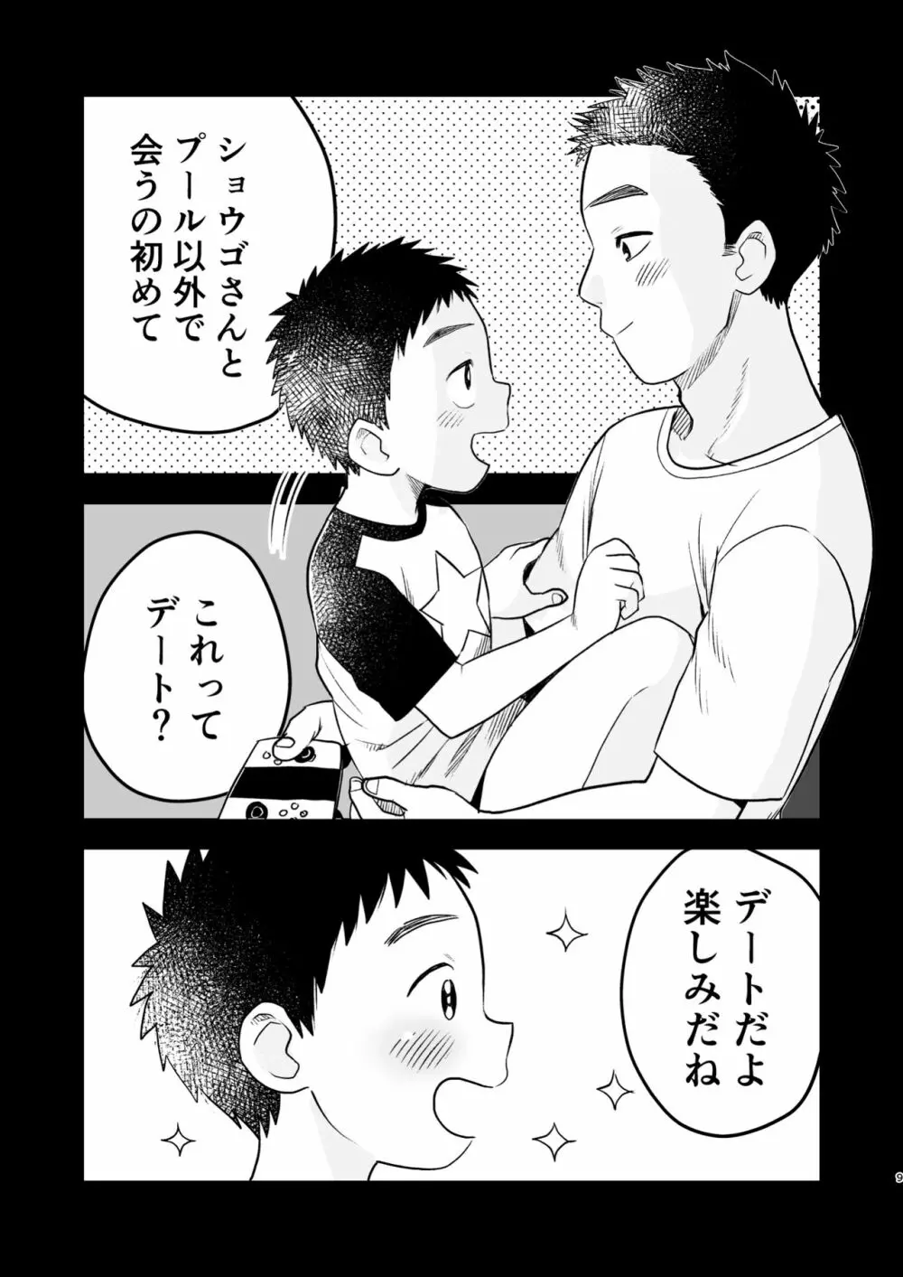 ふたりの日曜日 Page.9