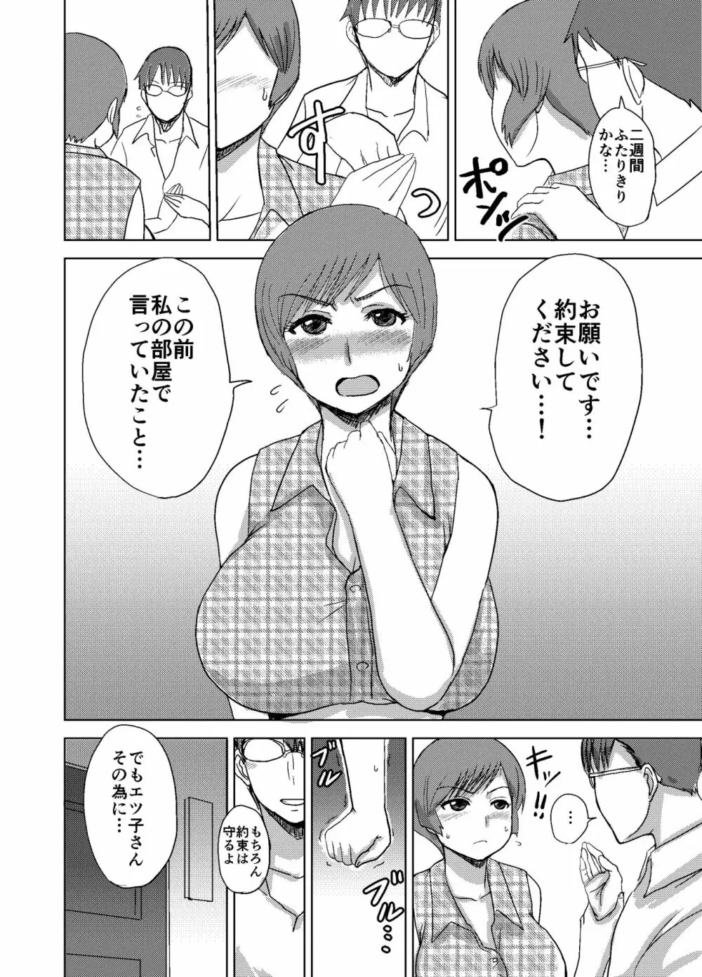 エツ子さんはこの脱衣麻雀勝負で自分の将来を取り戻す -前編- Page.10