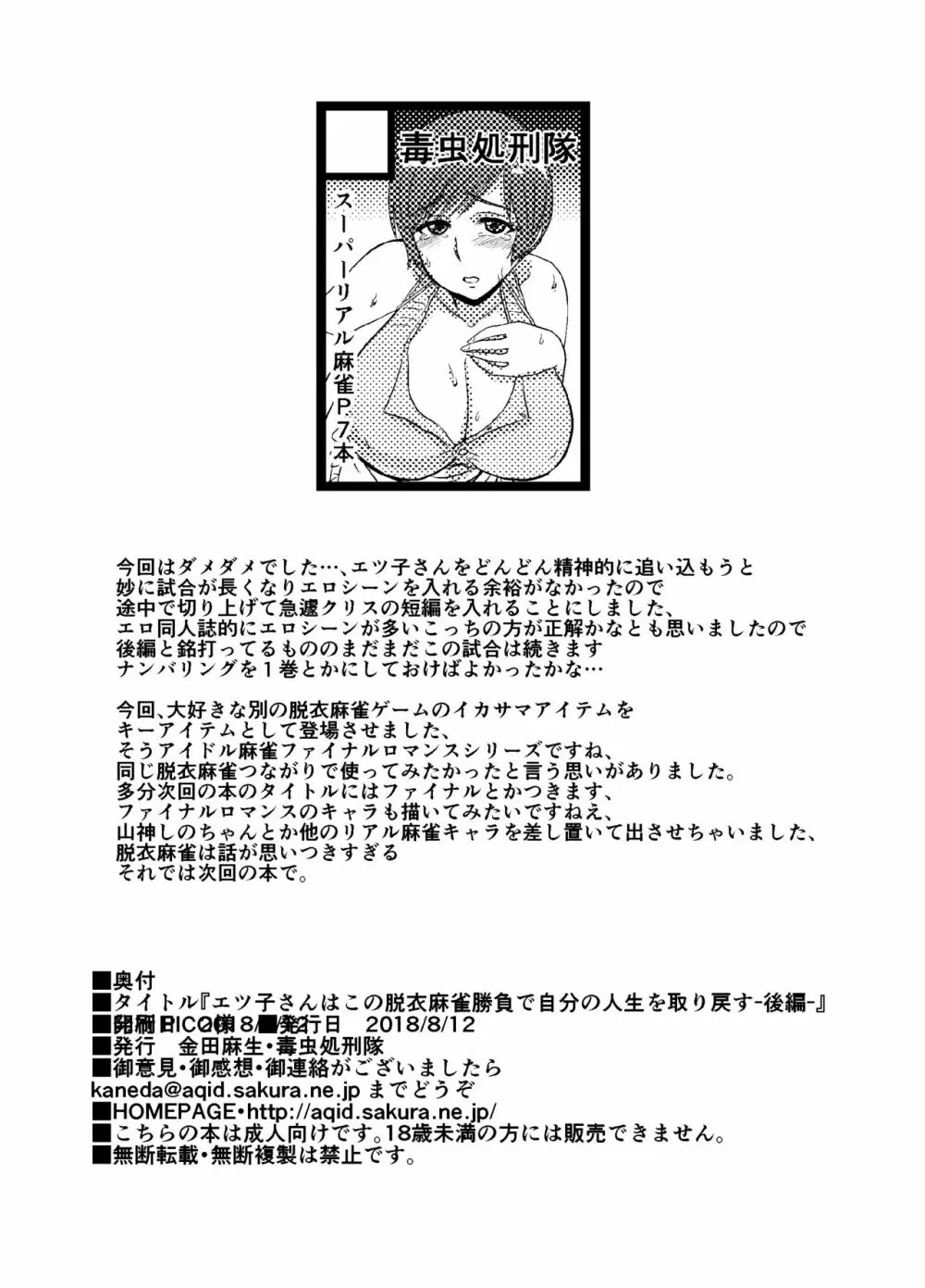 エツ子さんはこの脱衣麻雀勝負で自分の将来を取り戻す -後編- Page.26