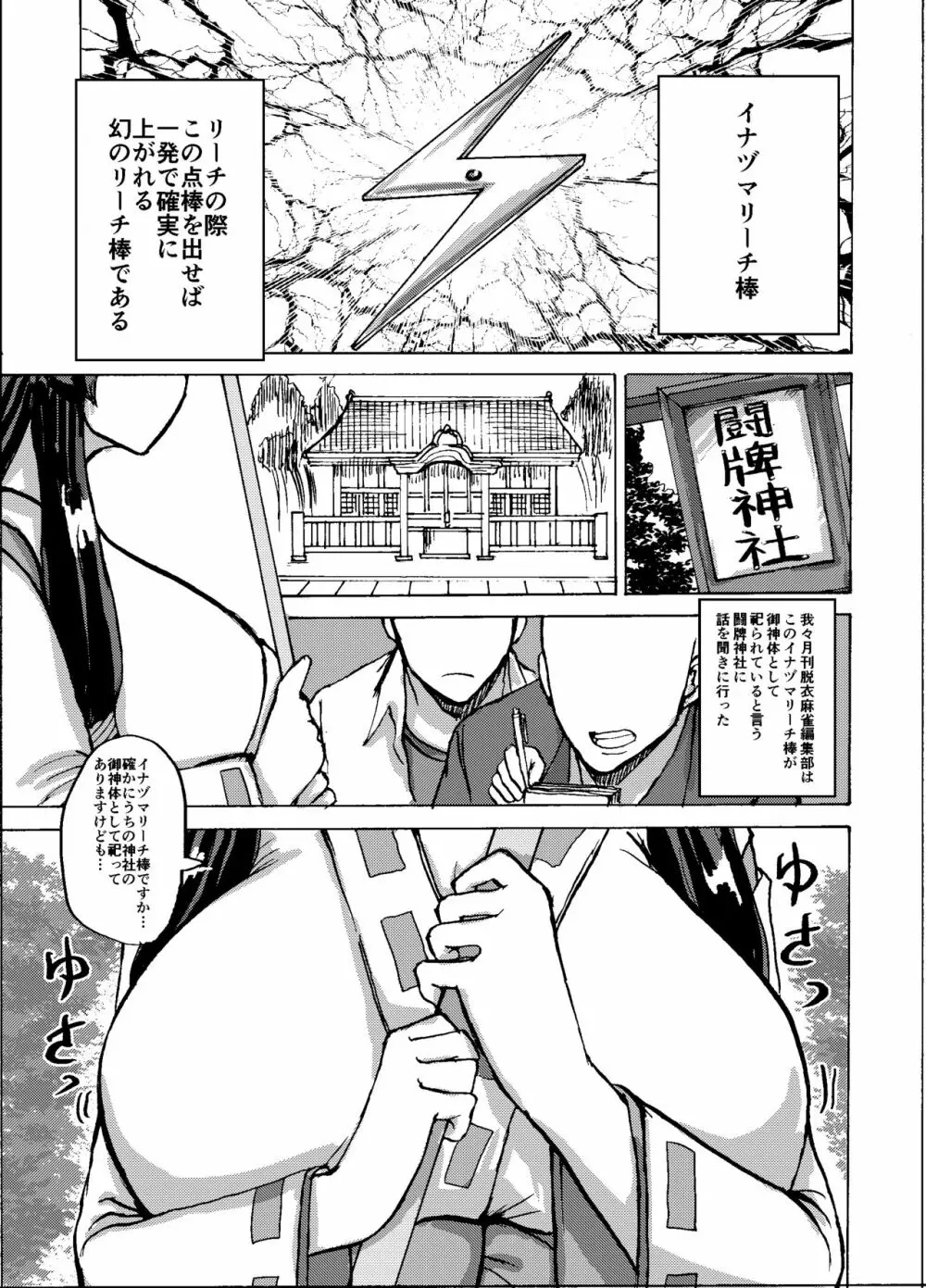 エツ子さんはこの脱衣麻雀勝負で自分の将来を取り戻す -後編- Page.5