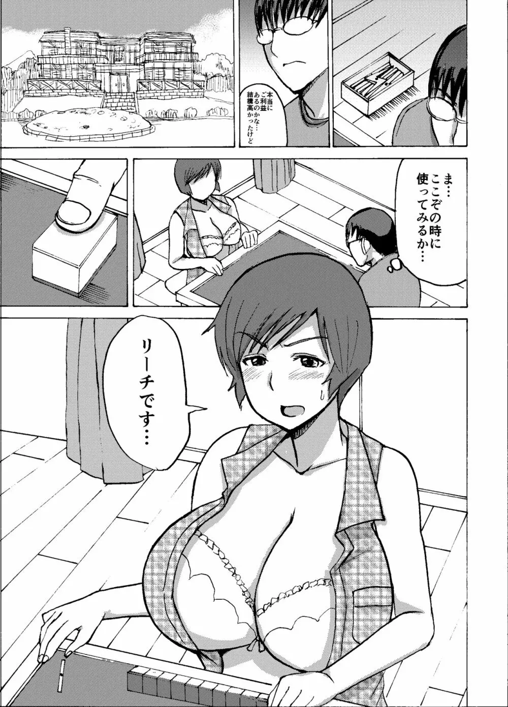 エツ子さんはこの脱衣麻雀勝負で自分の将来を取り戻す -後編- Page.7