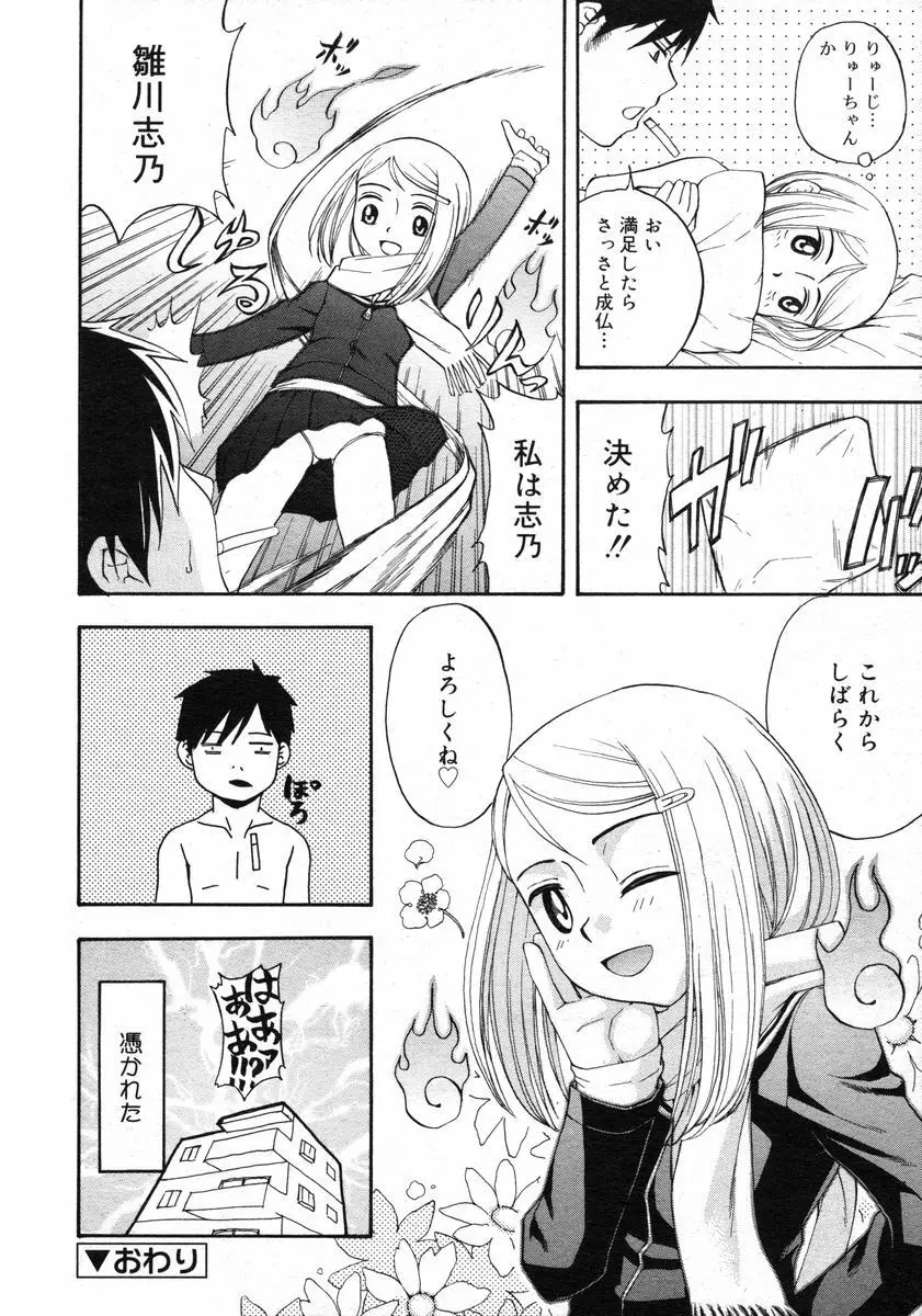 Comic RIN Vol. 2 2005年 2月 Page.110