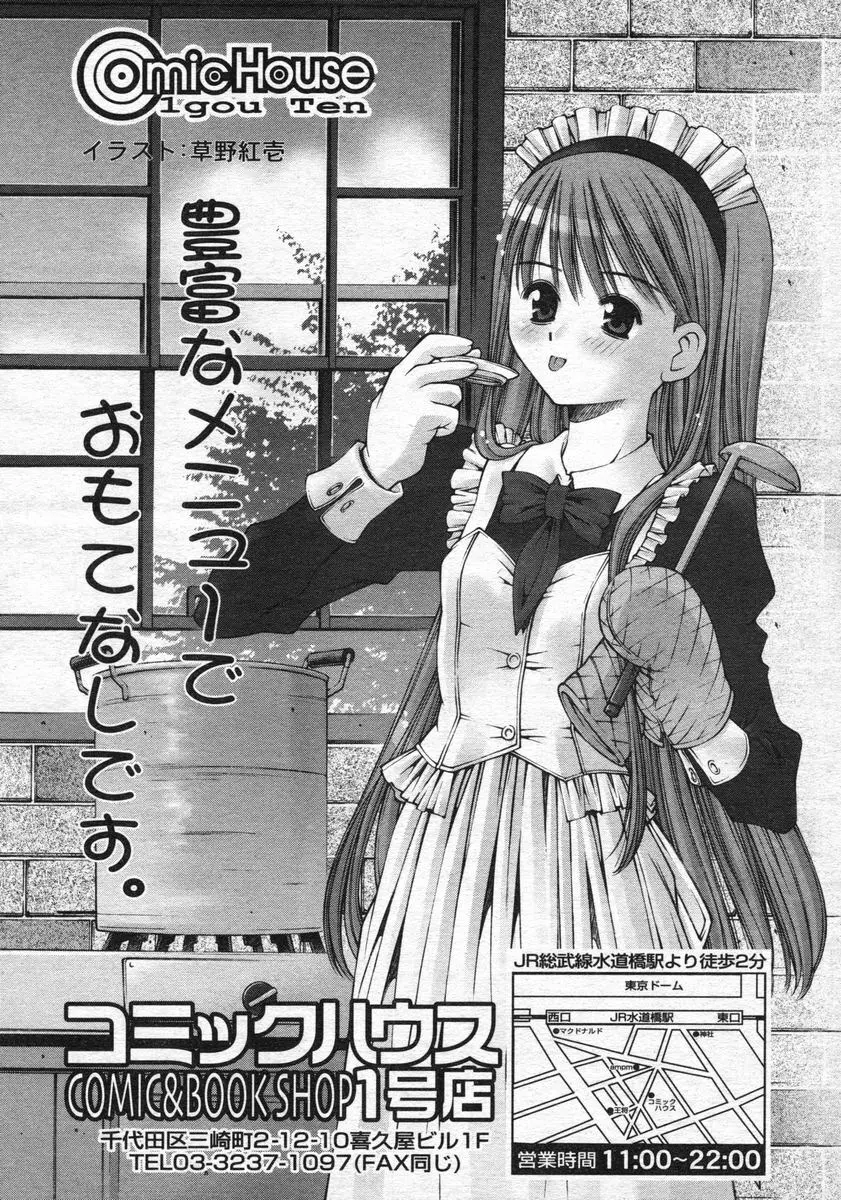 Comic RIN Vol. 2 2005年 2月 Page.112