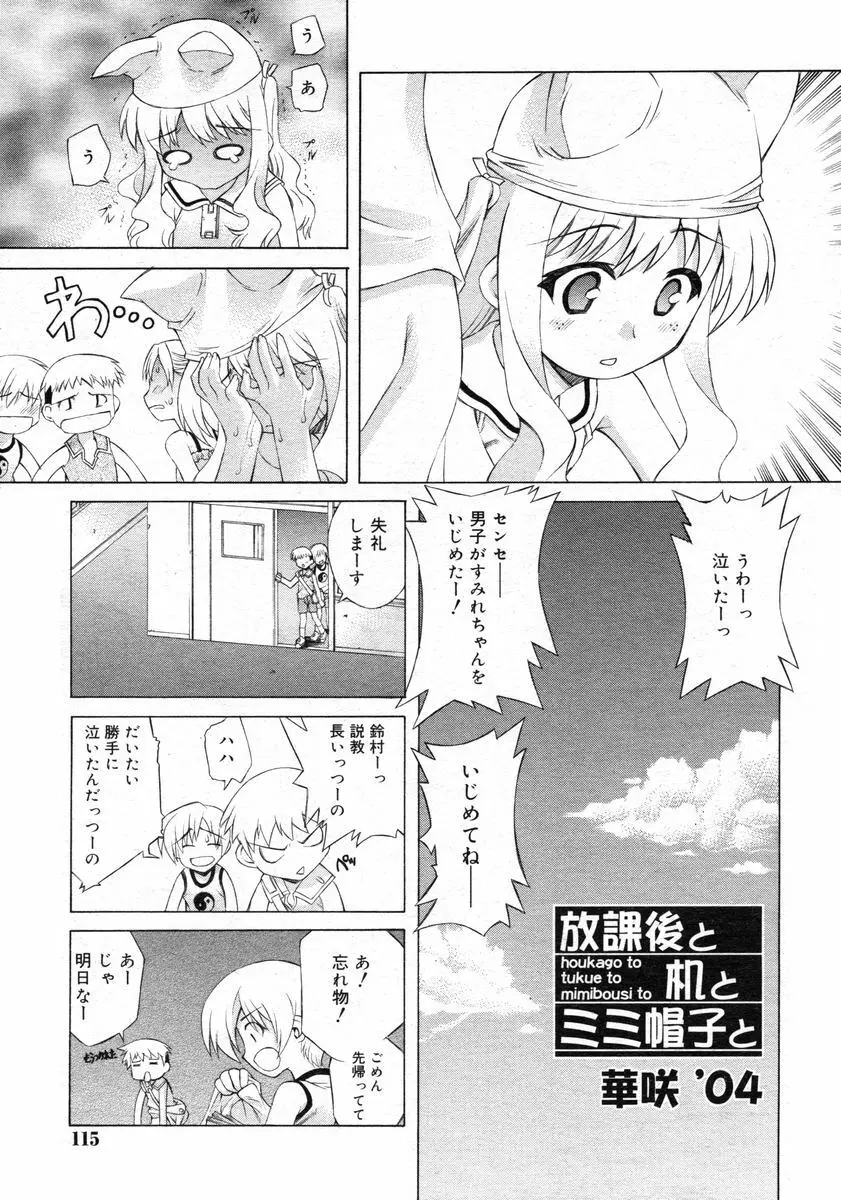 Comic RIN Vol. 2 2005年 2月 Page.115