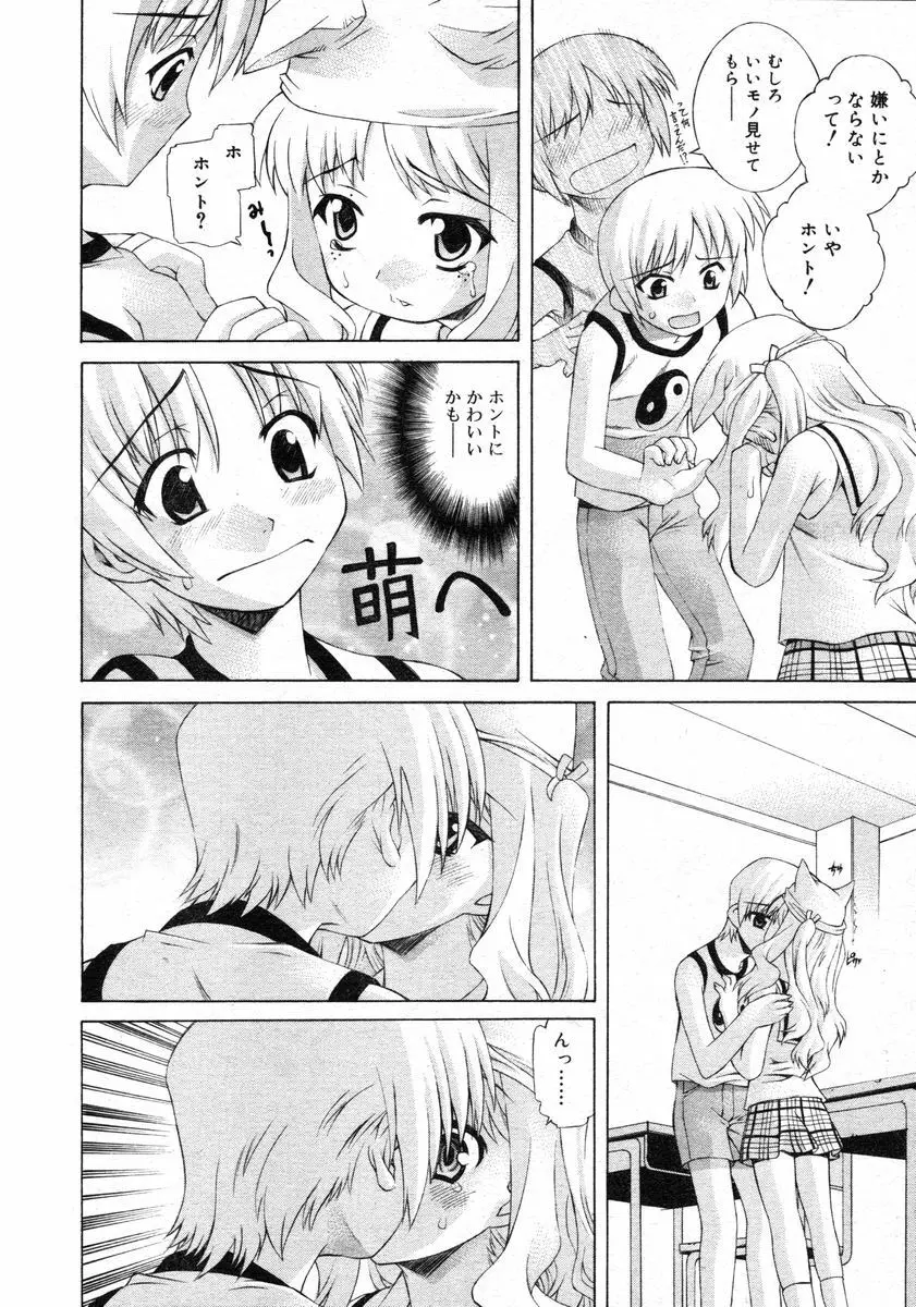 Comic RIN Vol. 2 2005年 2月 Page.120