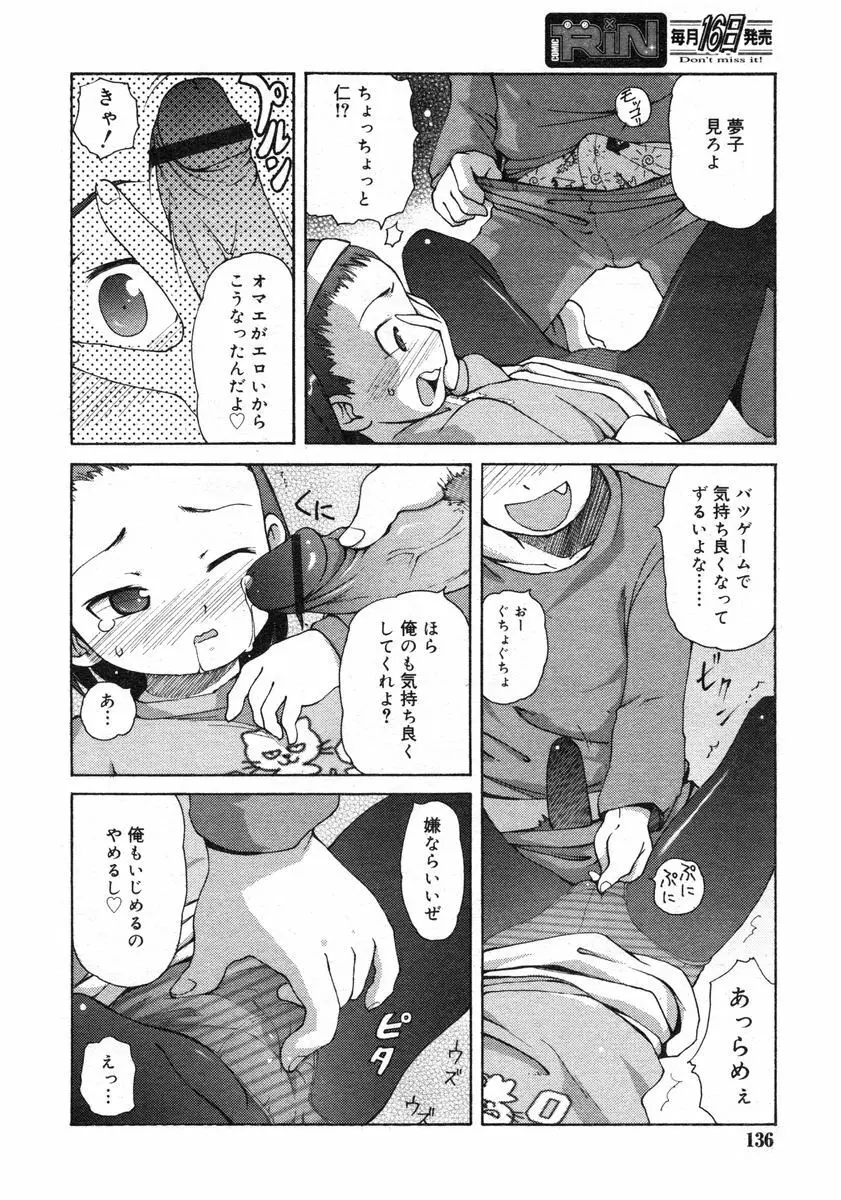 Comic RIN Vol. 2 2005年 2月 Page.136