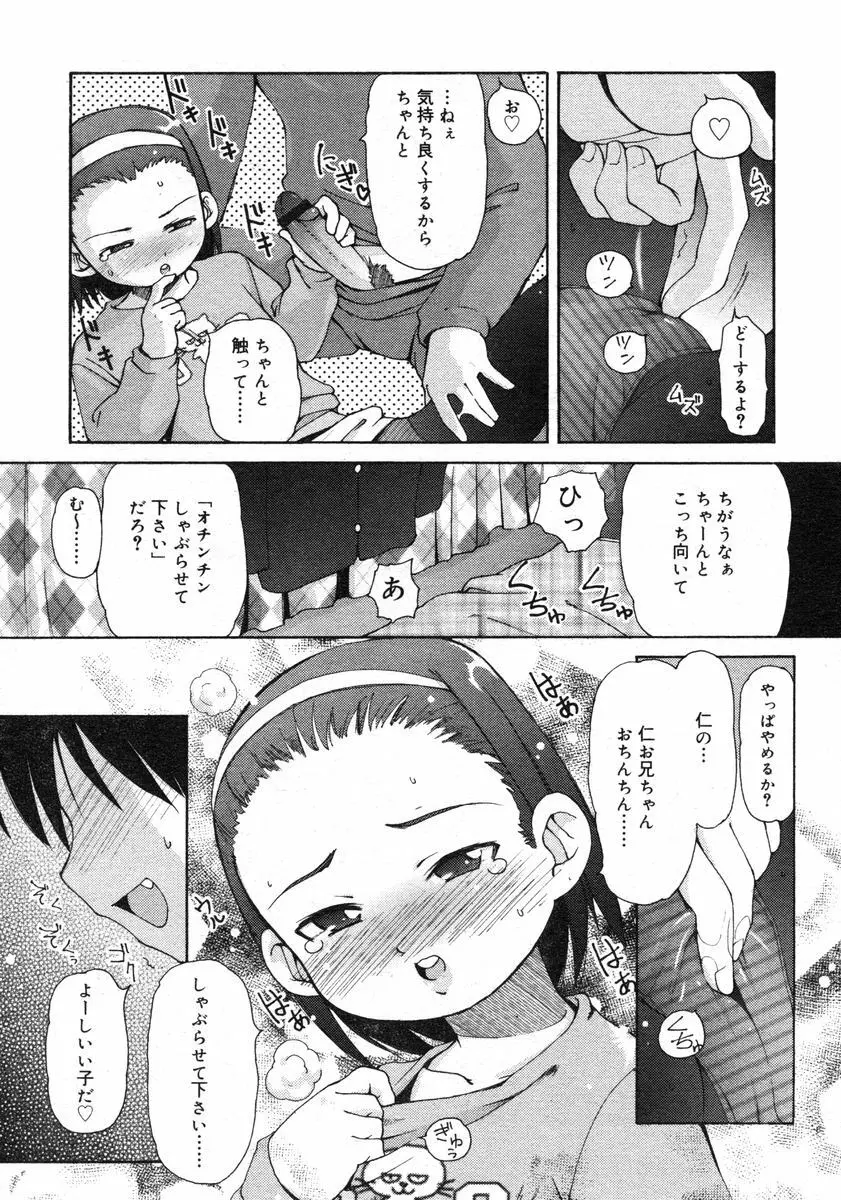 Comic RIN Vol. 2 2005年 2月 Page.137