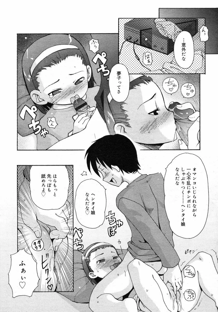 Comic RIN Vol. 2 2005年 2月 Page.138