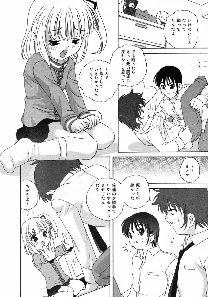 Comic RIN Vol. 2 2005年 2月 Page.154