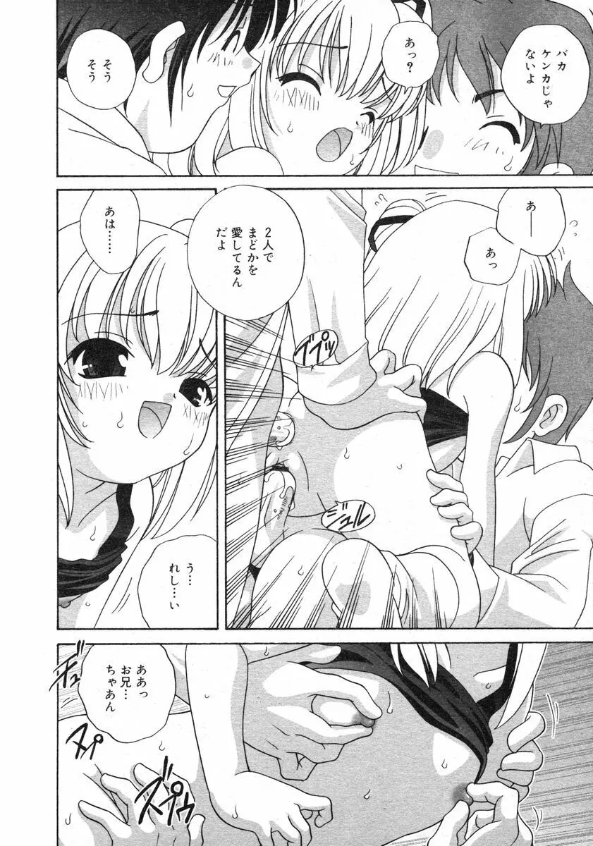 Comic RIN Vol. 2 2005年 2月 Page.160