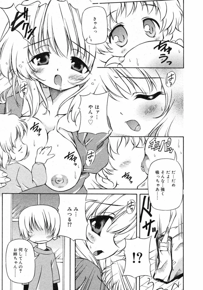 Comic RIN Vol. 2 2005年 2月 Page.197