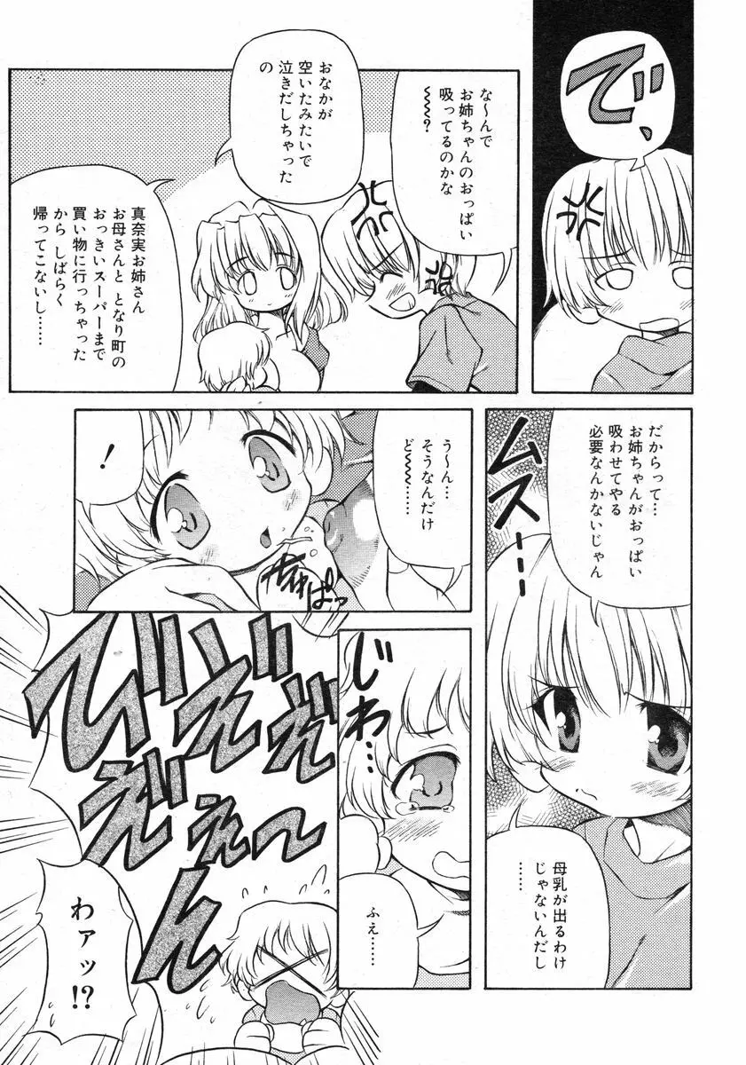 Comic RIN Vol. 2 2005年 2月 Page.199