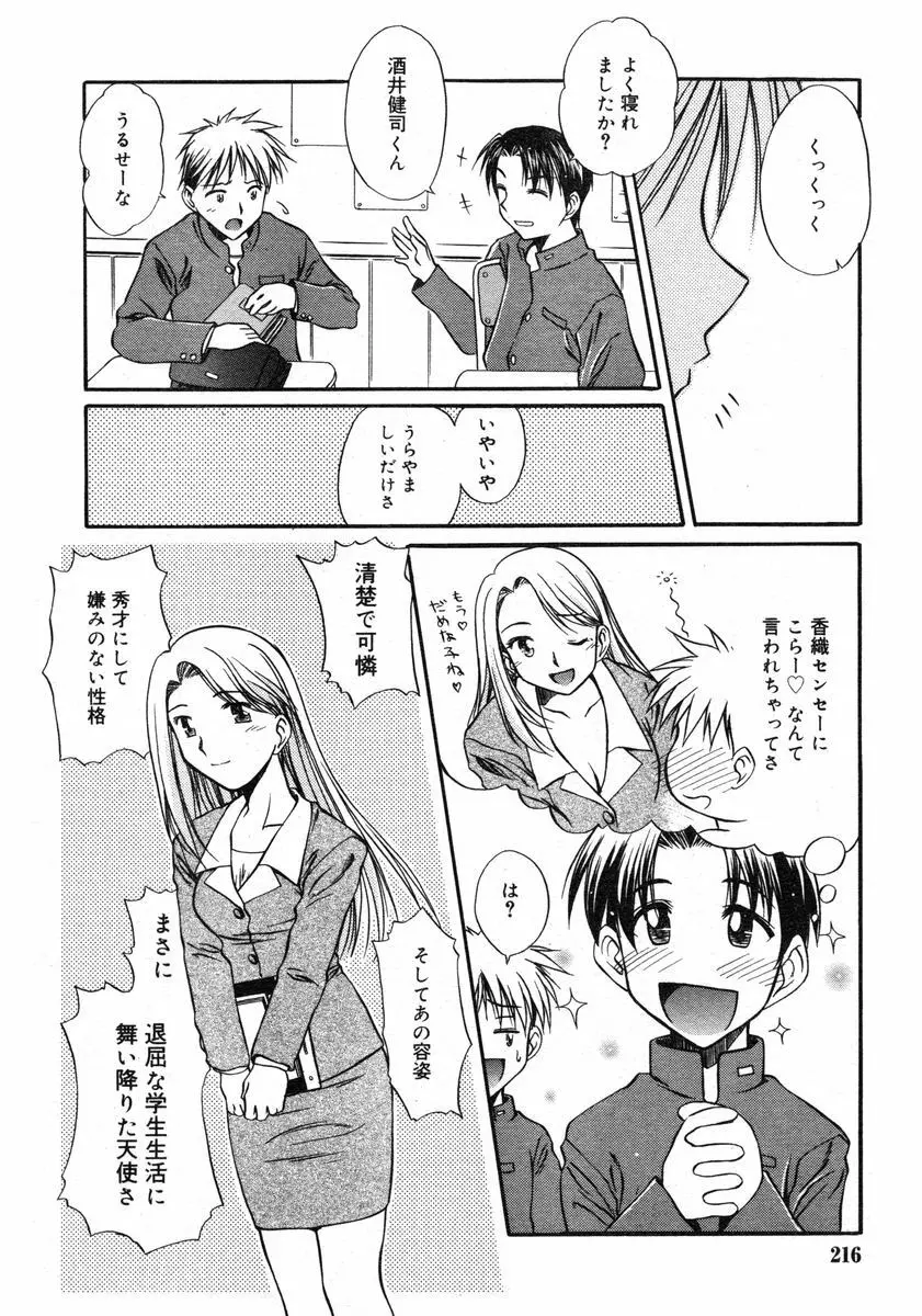 Comic RIN Vol. 2 2005年 2月 Page.216