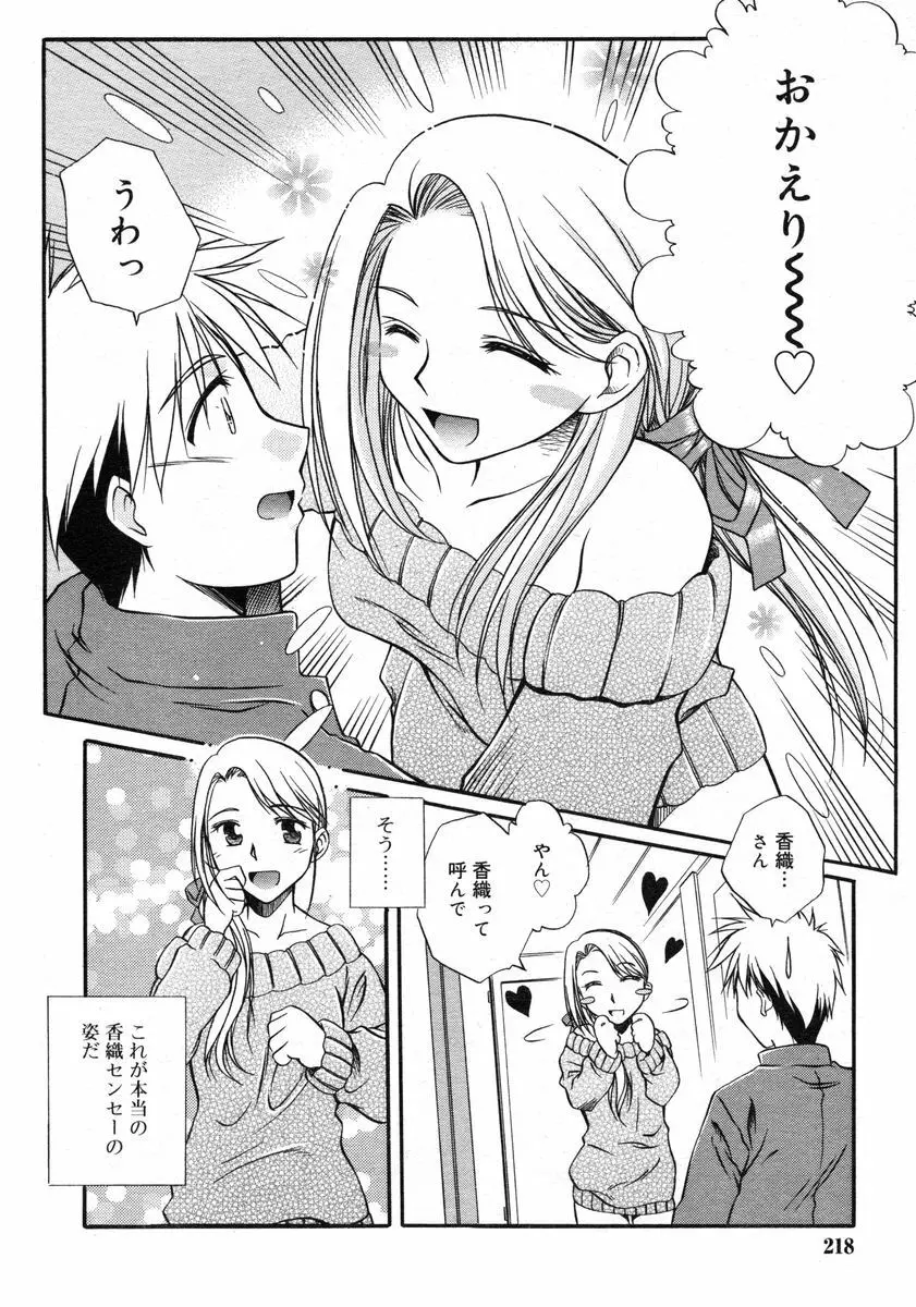 Comic RIN Vol. 2 2005年 2月 Page.218