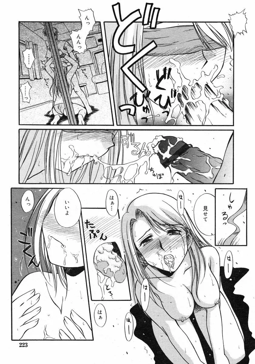 Comic RIN Vol. 2 2005年 2月 Page.223