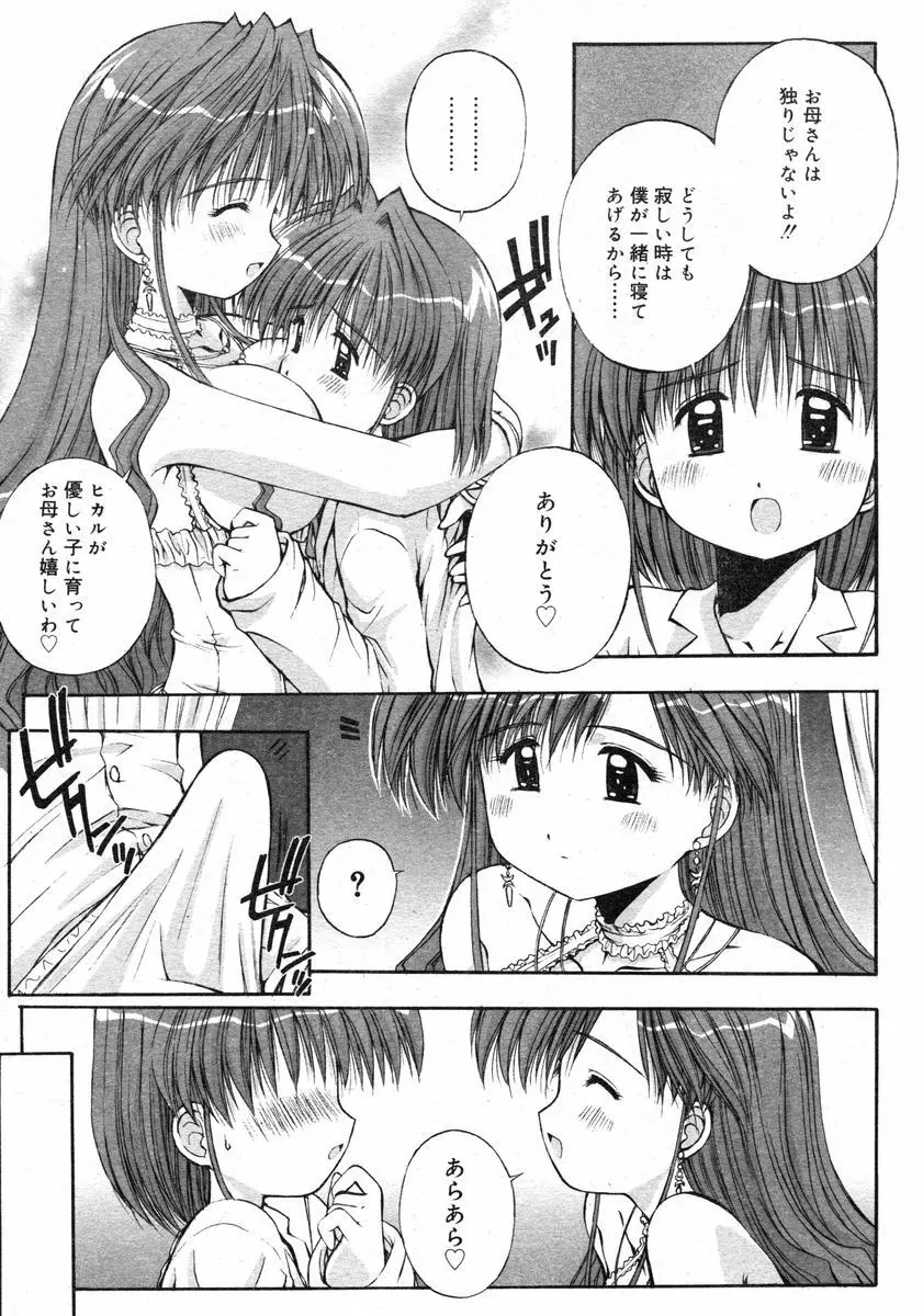 Comic RIN Vol. 2 2005年 2月 Page.249