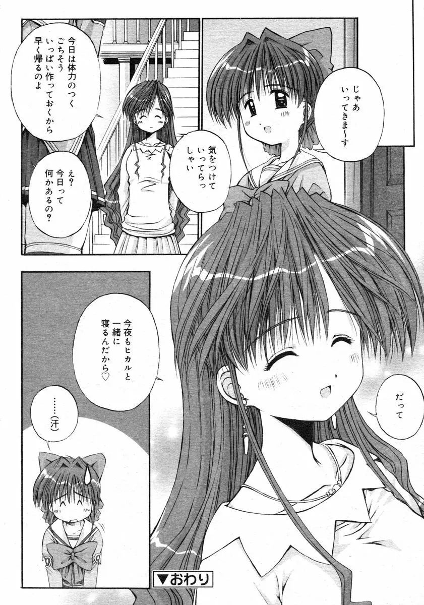 Comic RIN Vol. 2 2005年 2月 Page.260