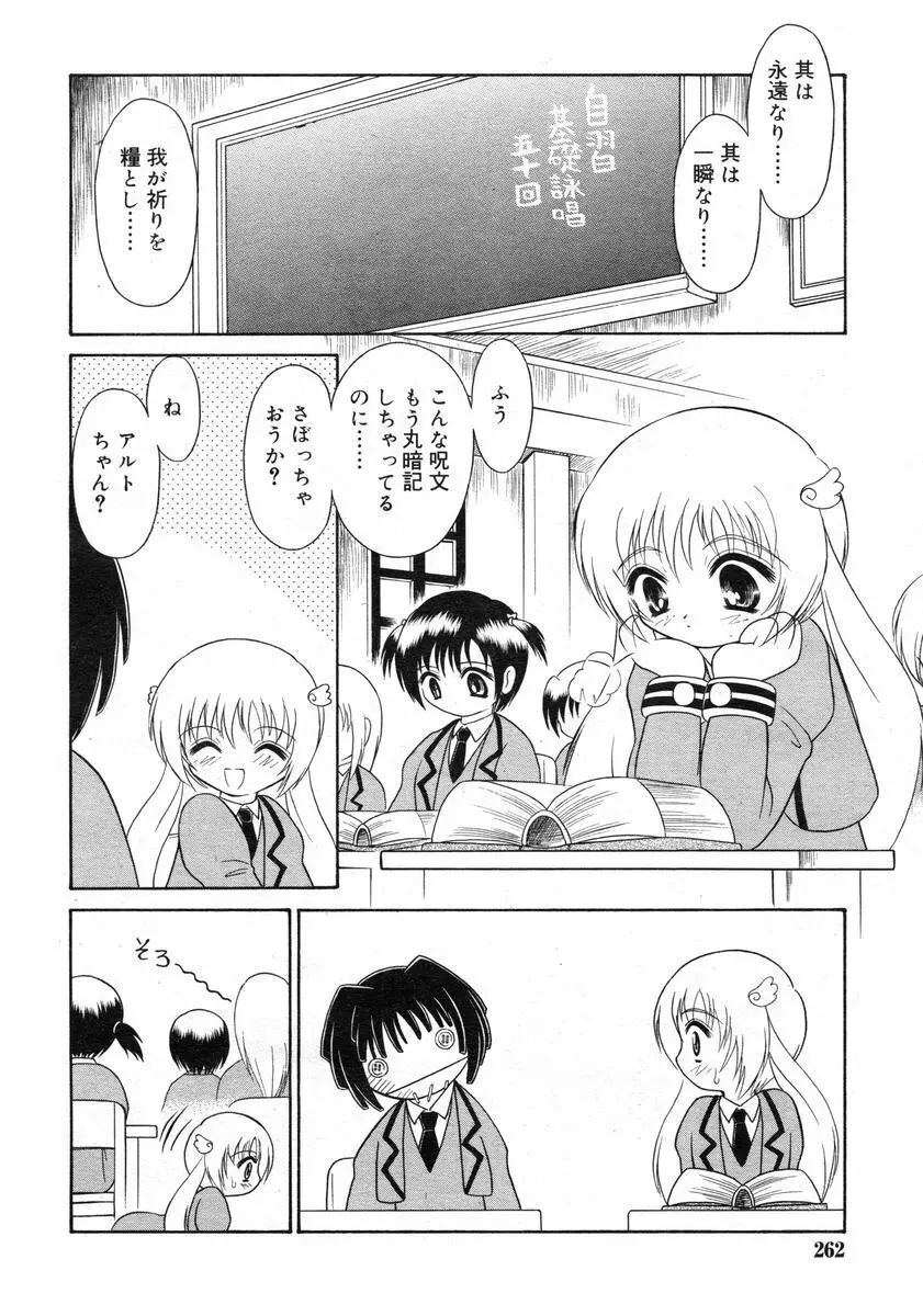 Comic RIN Vol. 2 2005年 2月 Page.262