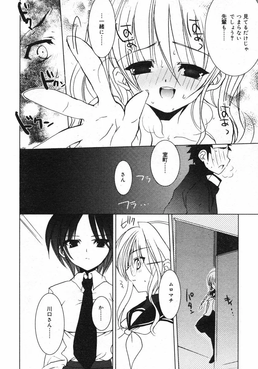 Comic RIN Vol. 2 2005年 2月 Page.28