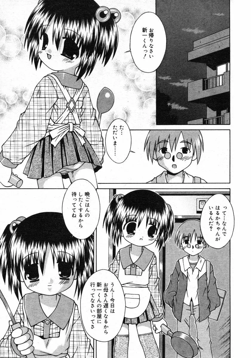 Comic RIN Vol. 2 2005年 2月 Page.301