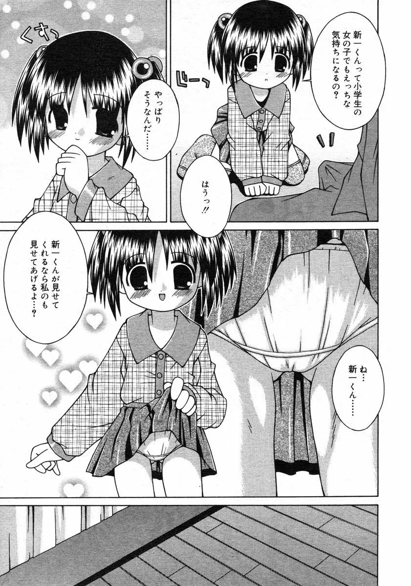 Comic RIN Vol. 2 2005年 2月 Page.305