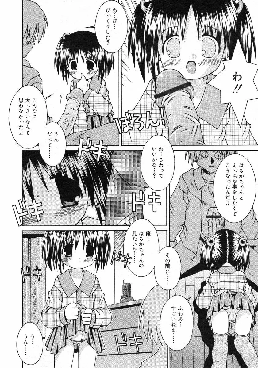 Comic RIN Vol. 2 2005年 2月 Page.306