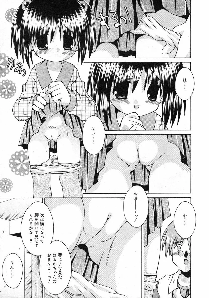 Comic RIN Vol. 2 2005年 2月 Page.307