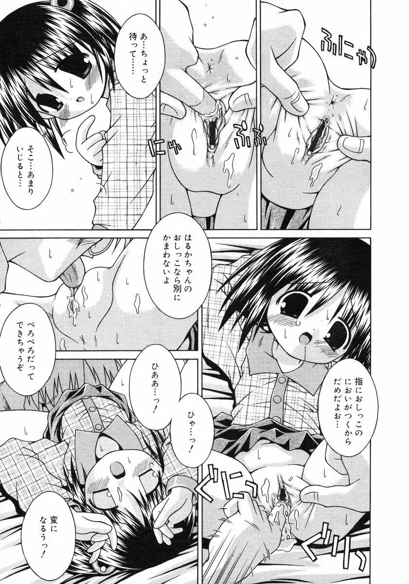 Comic RIN Vol. 2 2005年 2月 Page.311