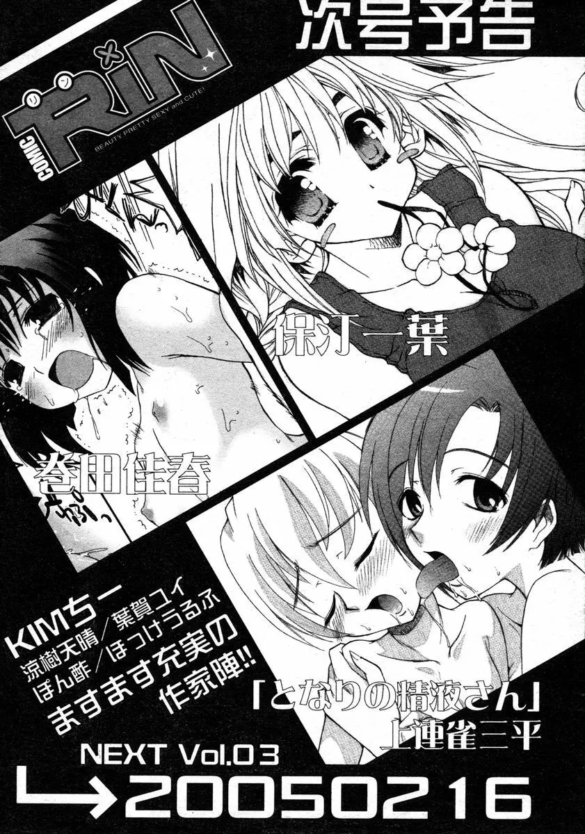 Comic RIN Vol. 2 2005年 2月 Page.329