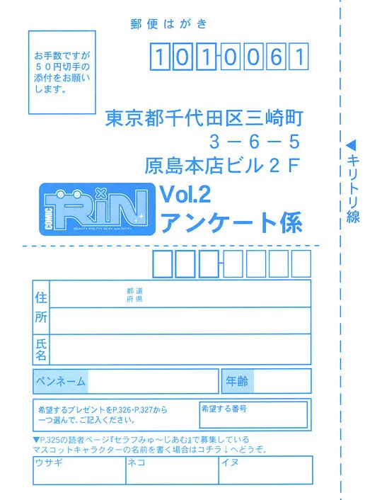 Comic RIN Vol. 2 2005年 2月 Page.331