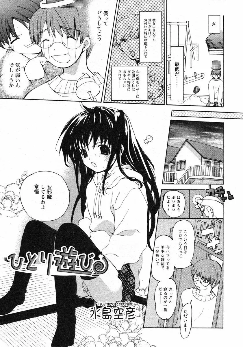 Comic RIN Vol. 2 2005年 2月 Page.45