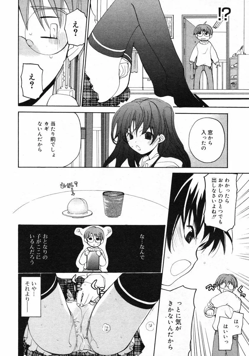 Comic RIN Vol. 2 2005年 2月 Page.46