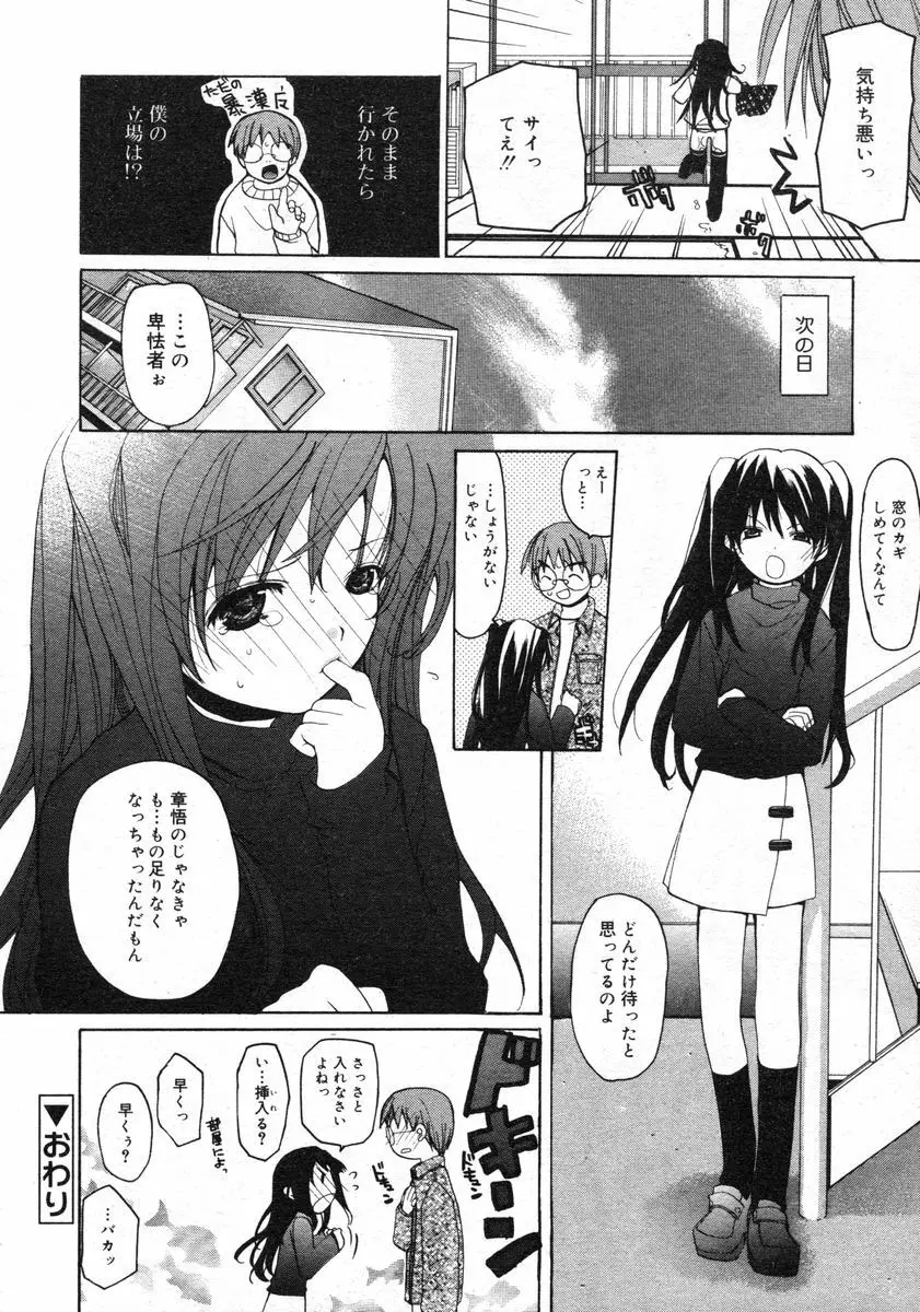 Comic RIN Vol. 2 2005年 2月 Page.60