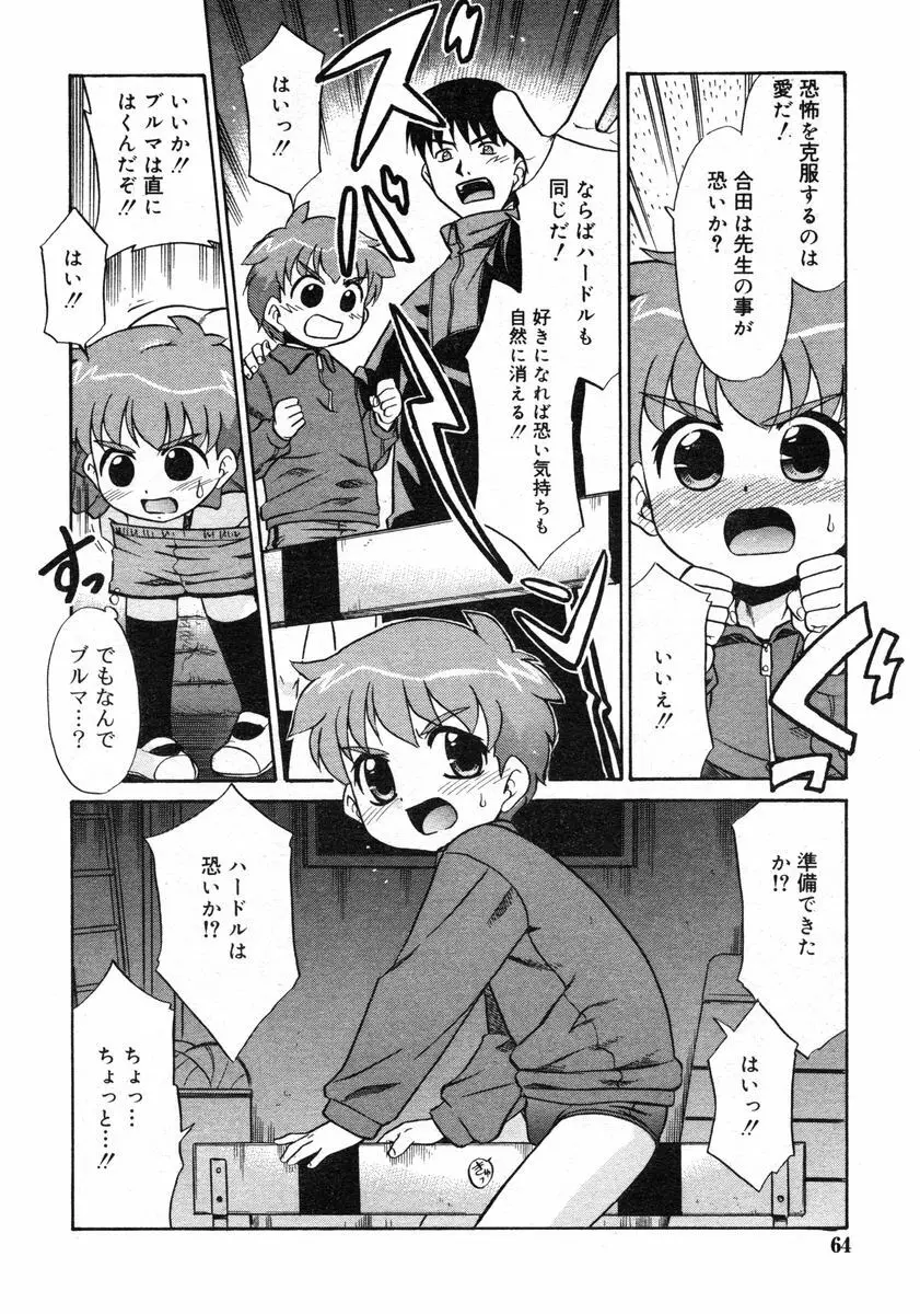 Comic RIN Vol. 2 2005年 2月 Page.64