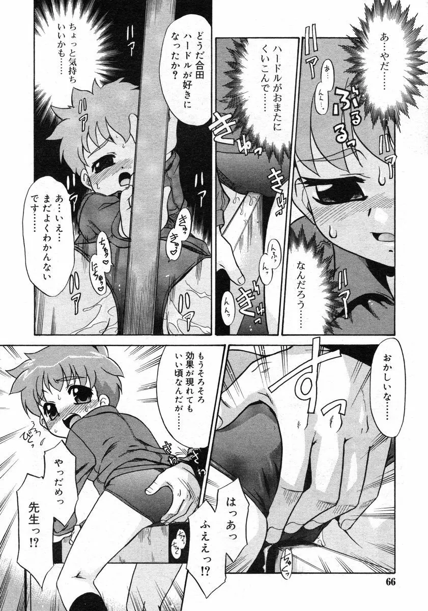 Comic RIN Vol. 2 2005年 2月 Page.66