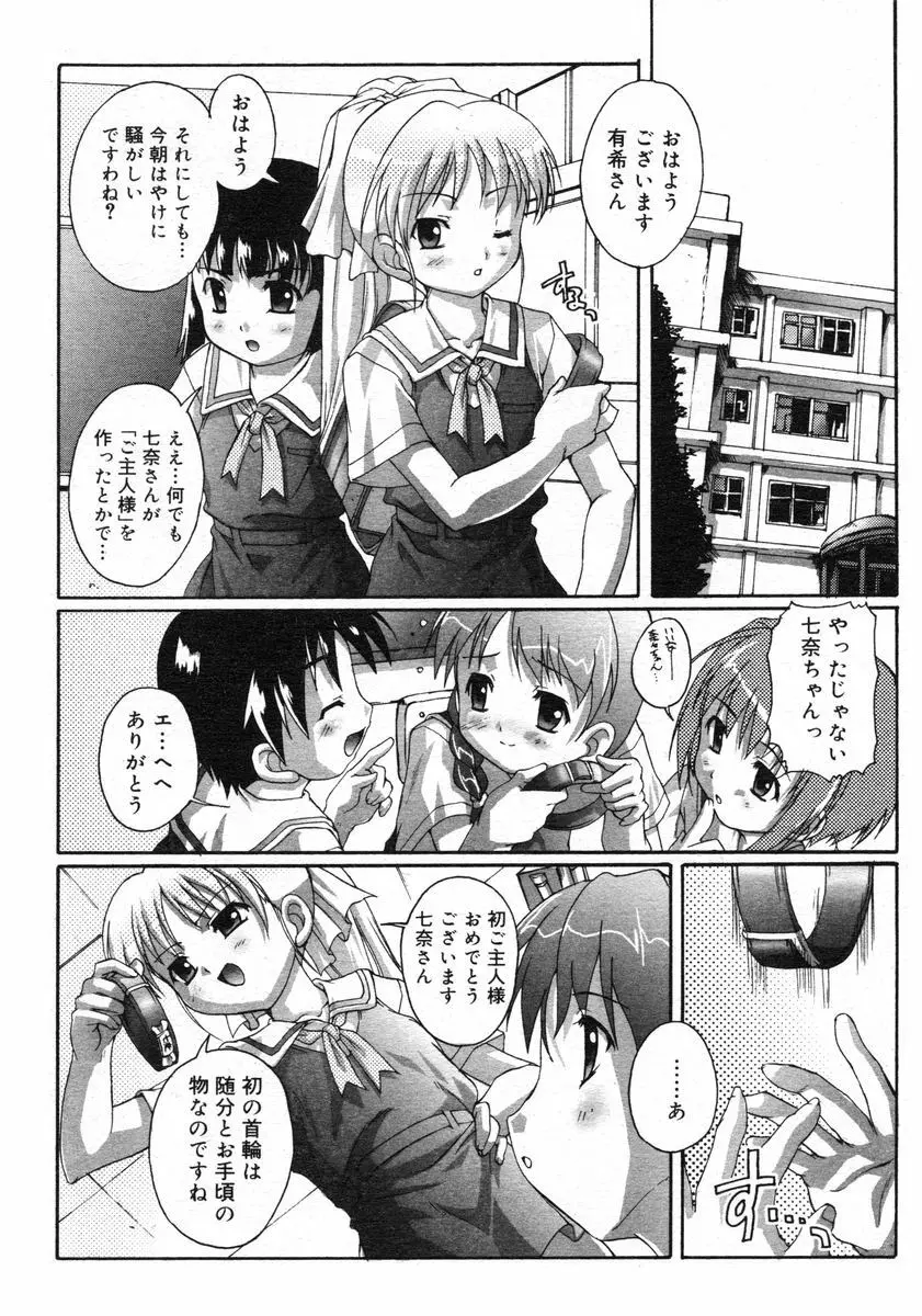 Comic RIN Vol. 2 2005年 2月 Page.81