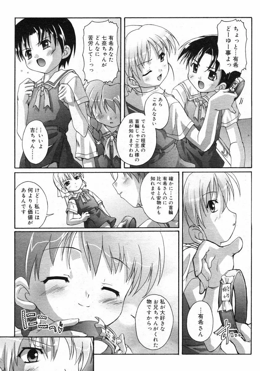 Comic RIN Vol. 2 2005年 2月 Page.82