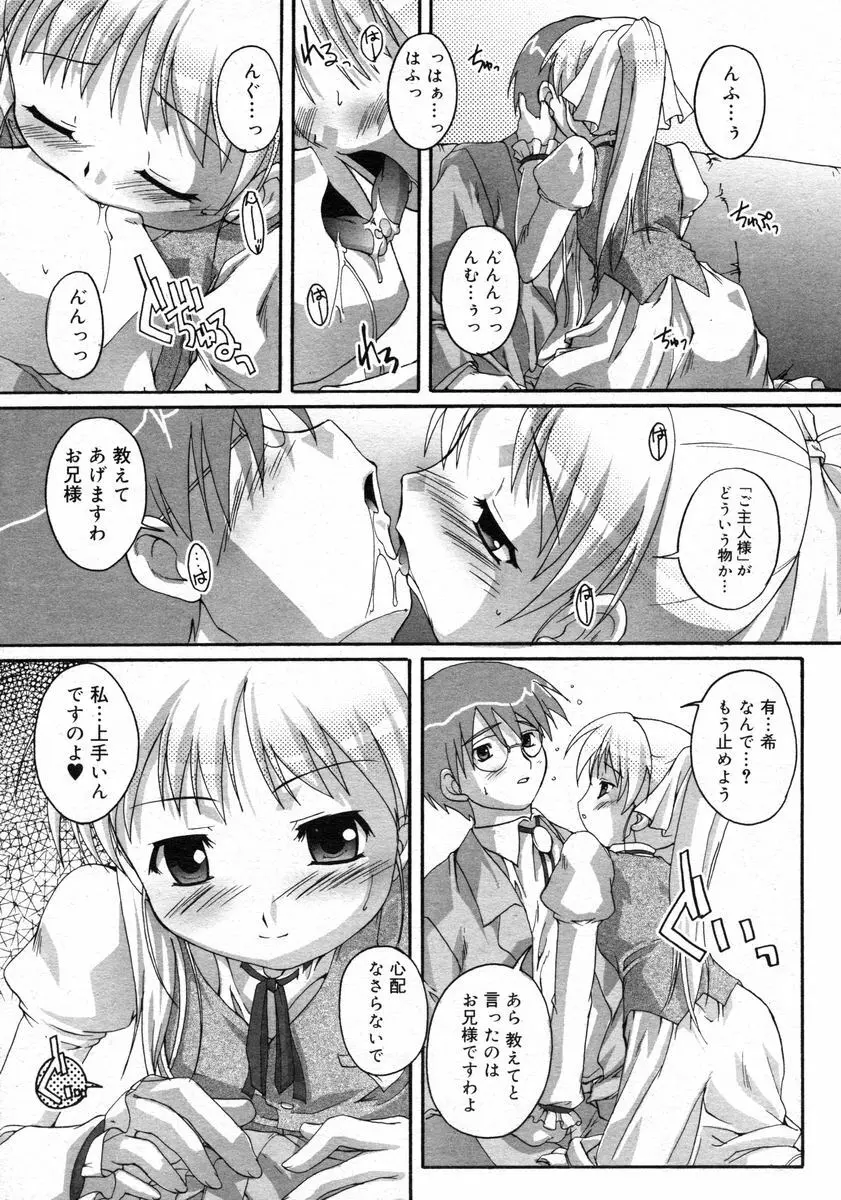 Comic RIN Vol. 2 2005年 2月 Page.86