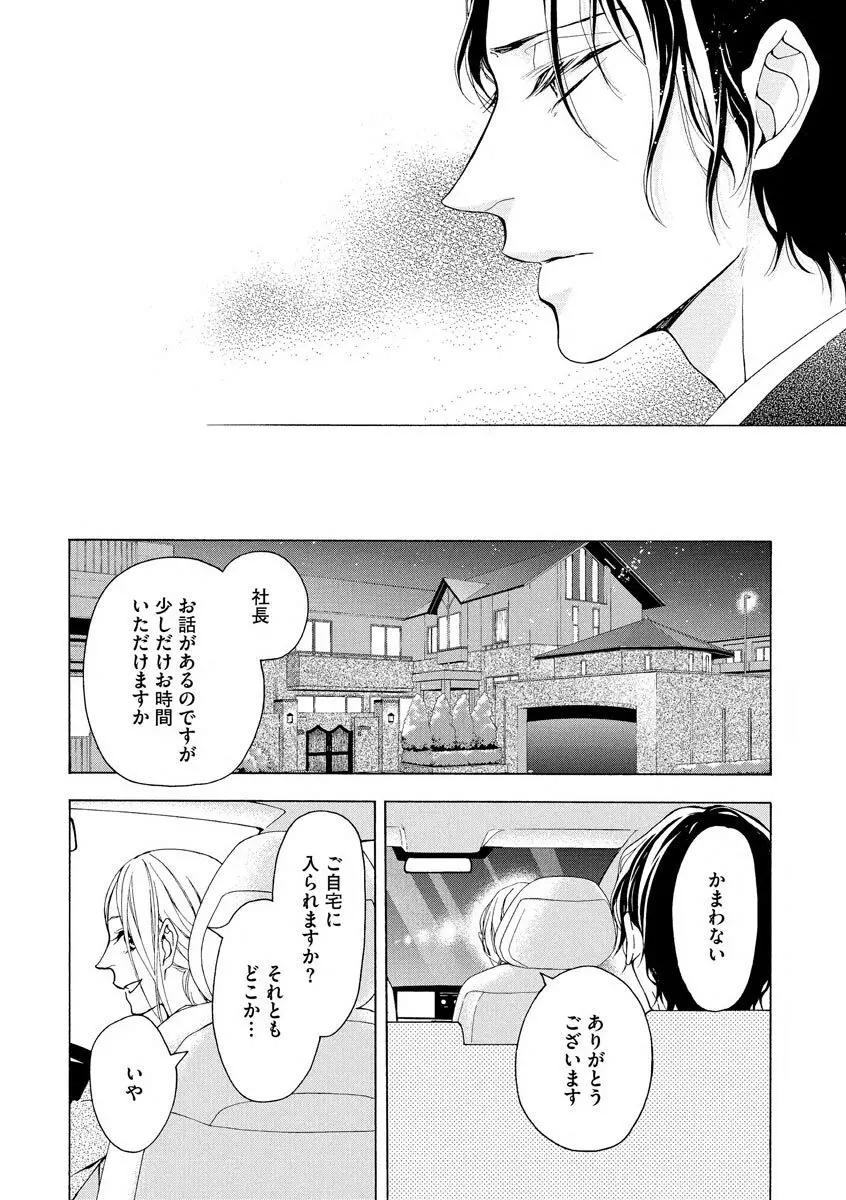 曖昧に恋こがれ Page.34