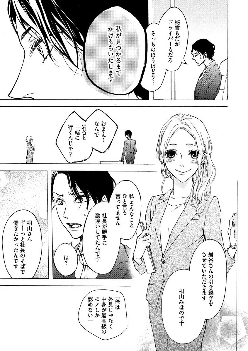 曖昧に恋こがれ Page.45