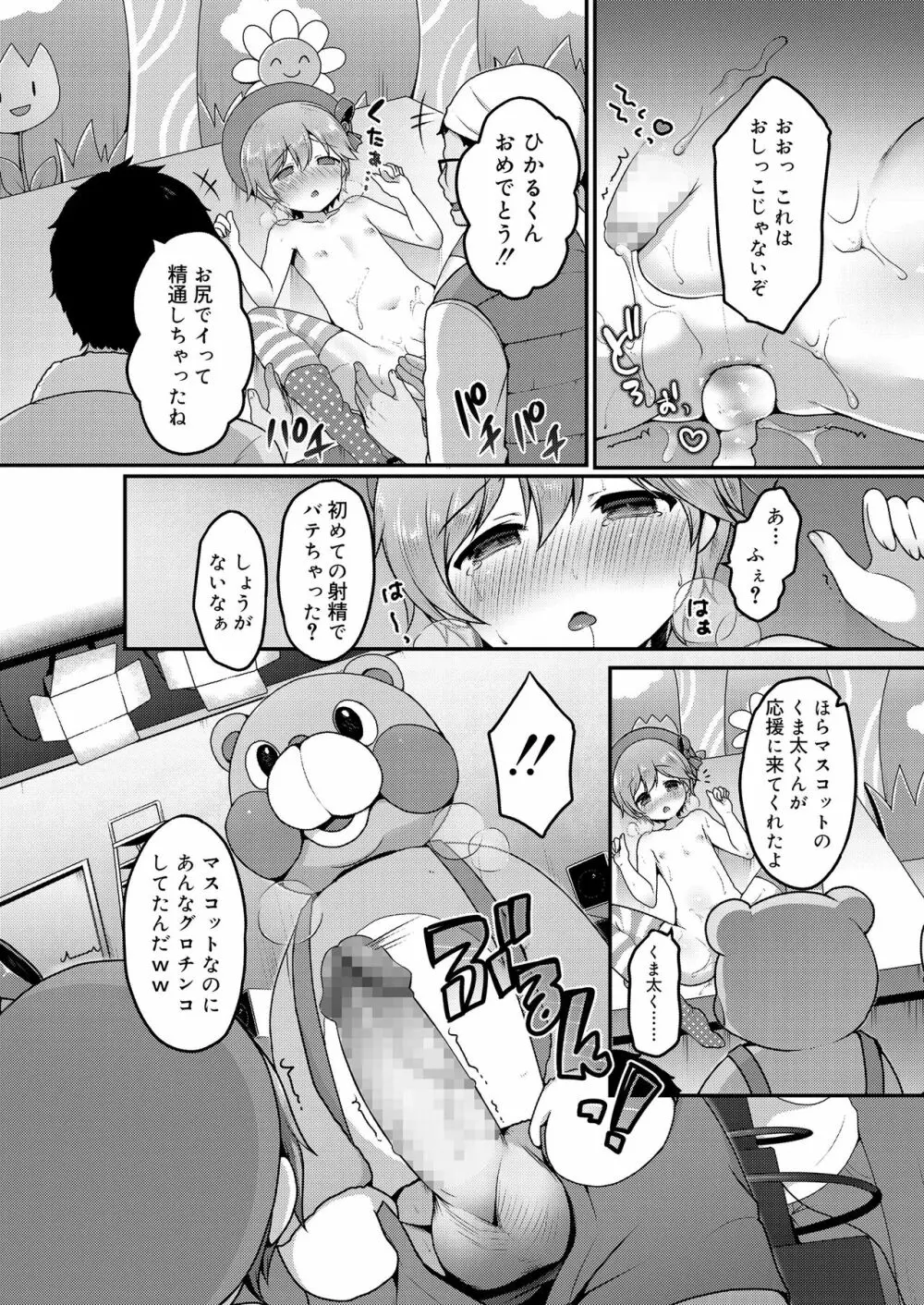 さくらんぼ～いず Page.48