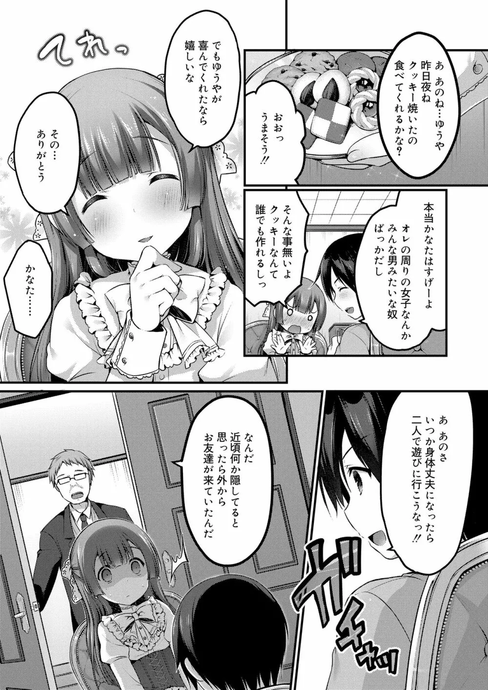 さくらんぼ～いず Page.55