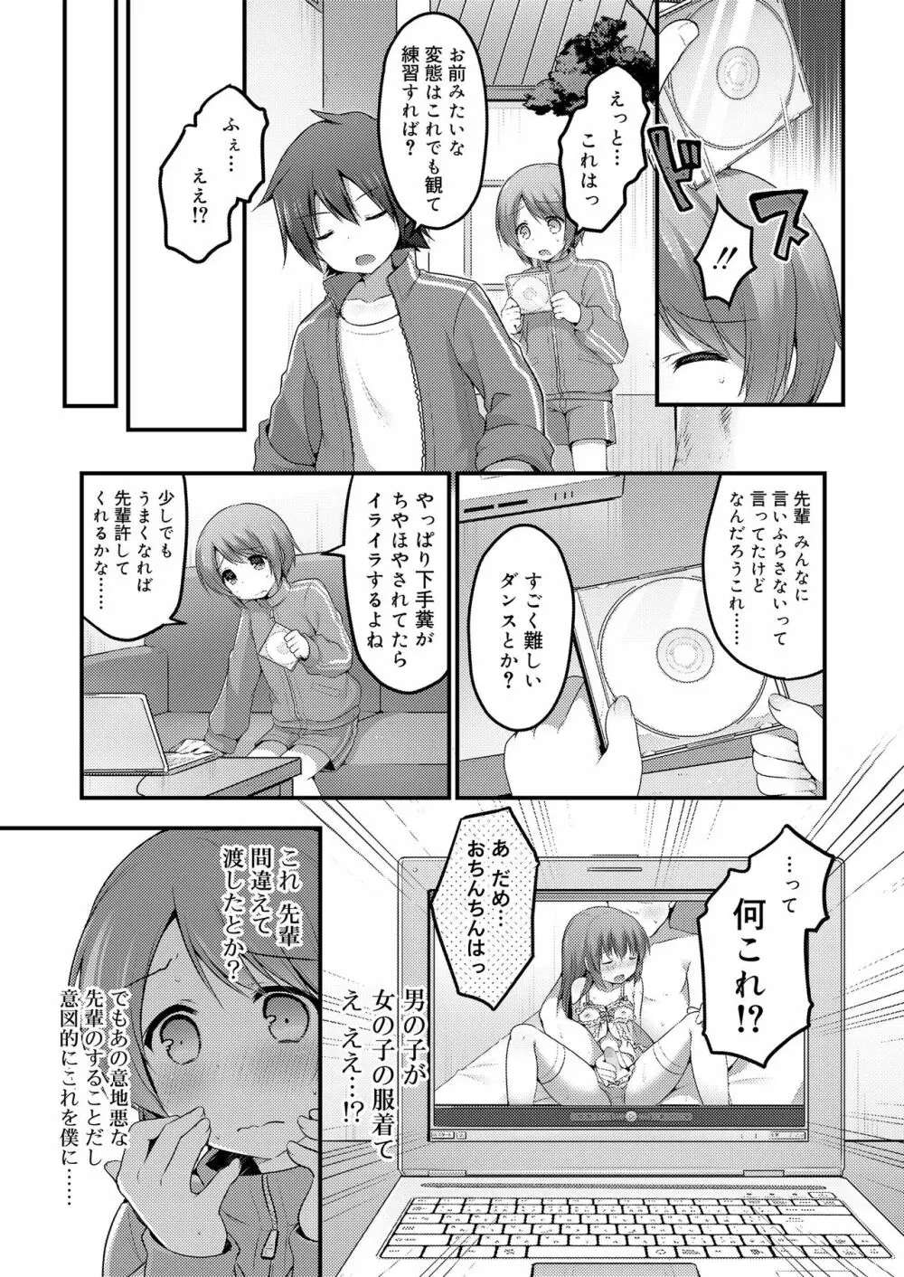 さくらんぼ～いず Page.71