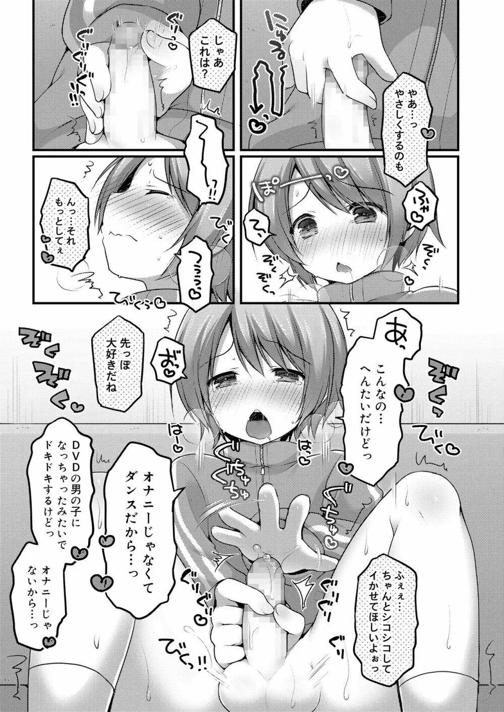 さくらんぼ～いず Page.73