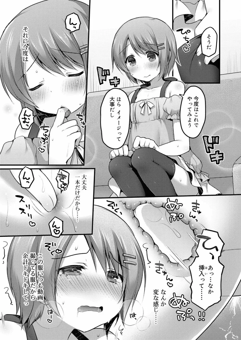 さくらんぼ～いず Page.75