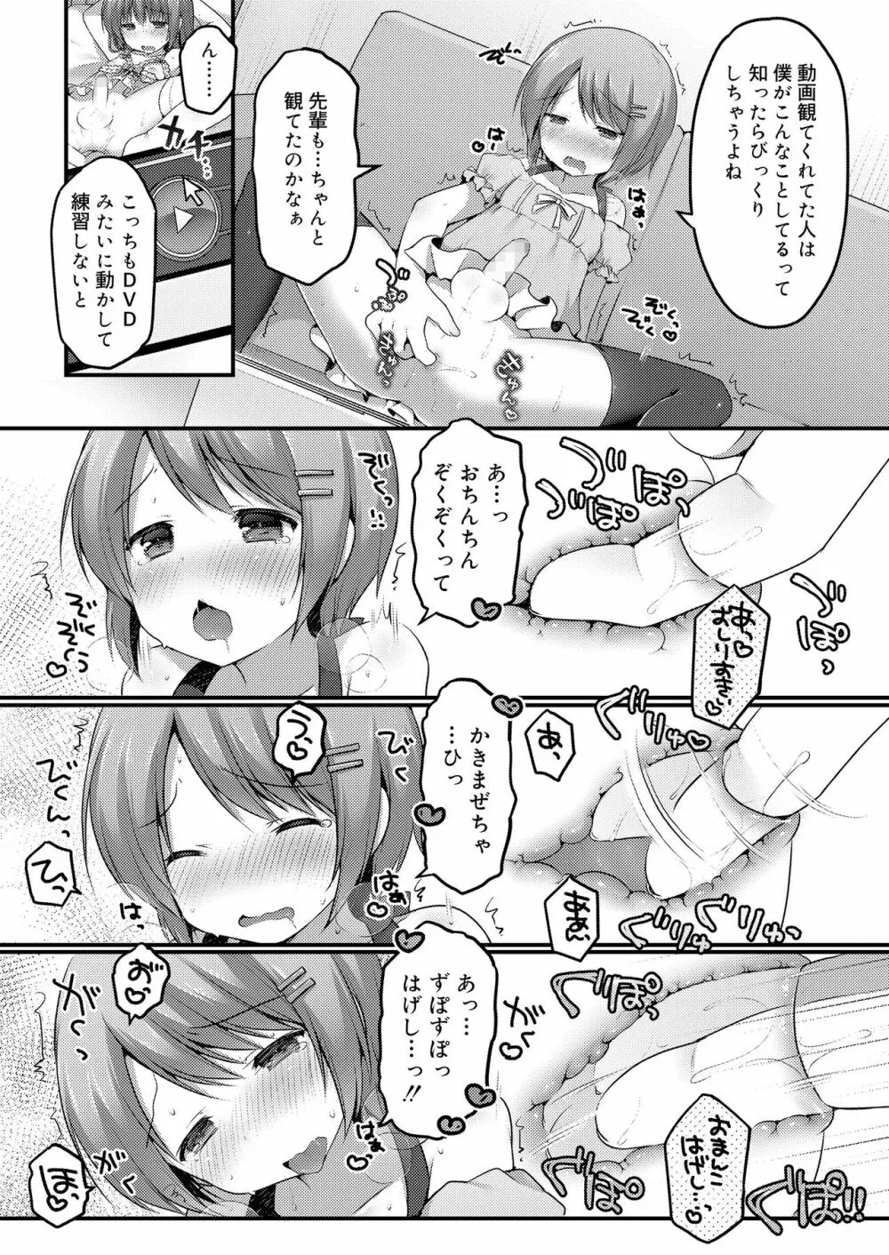 さくらんぼ～いず Page.76