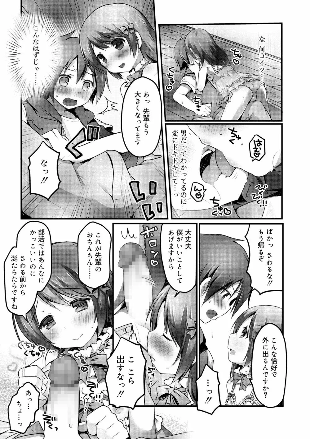 さくらんぼ～いず Page.85