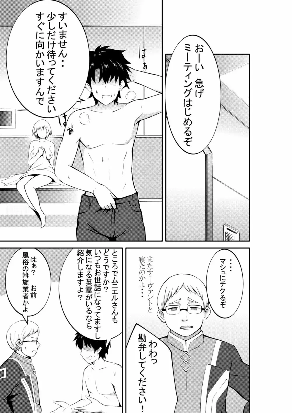 レンタル英霊 一晩、源頼光借りてみた Page.2